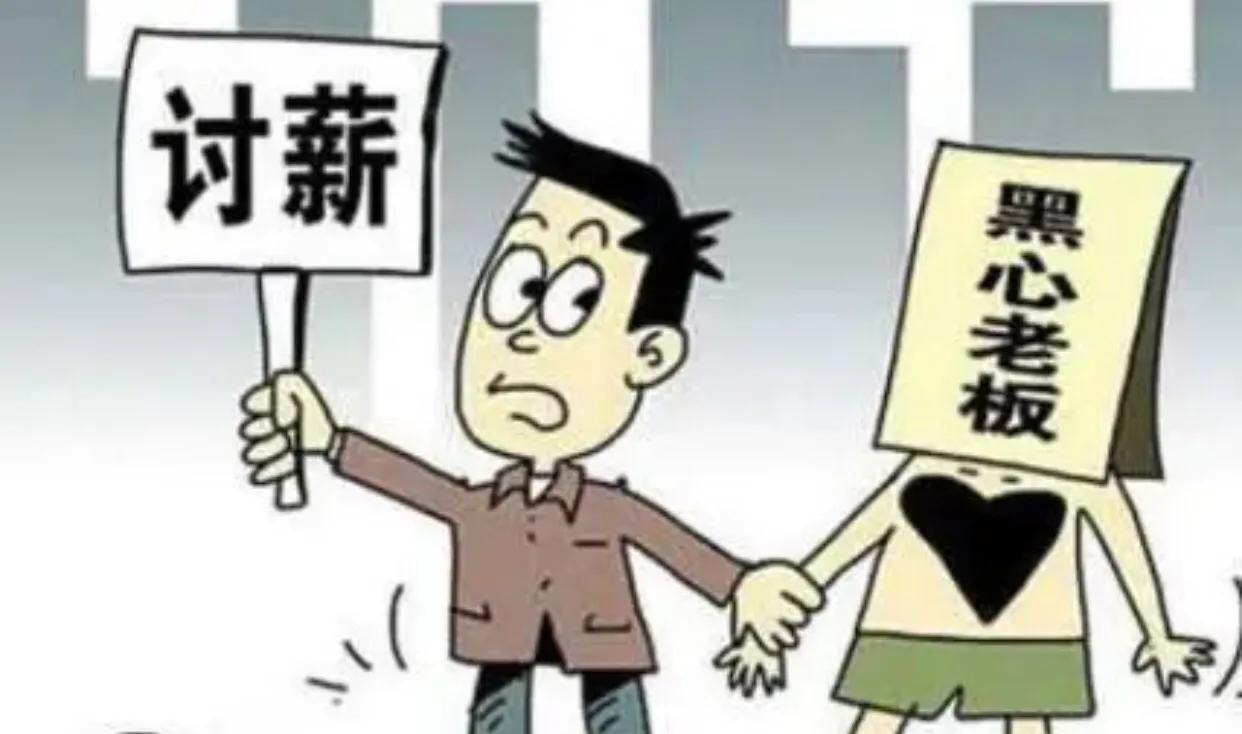 小公司倒闭拖欠工资最快解决办法,疫情期间公司拖欠工资被迫离职