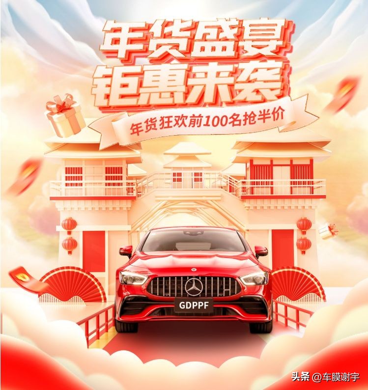 年货新年贴,新年贴车衣活动