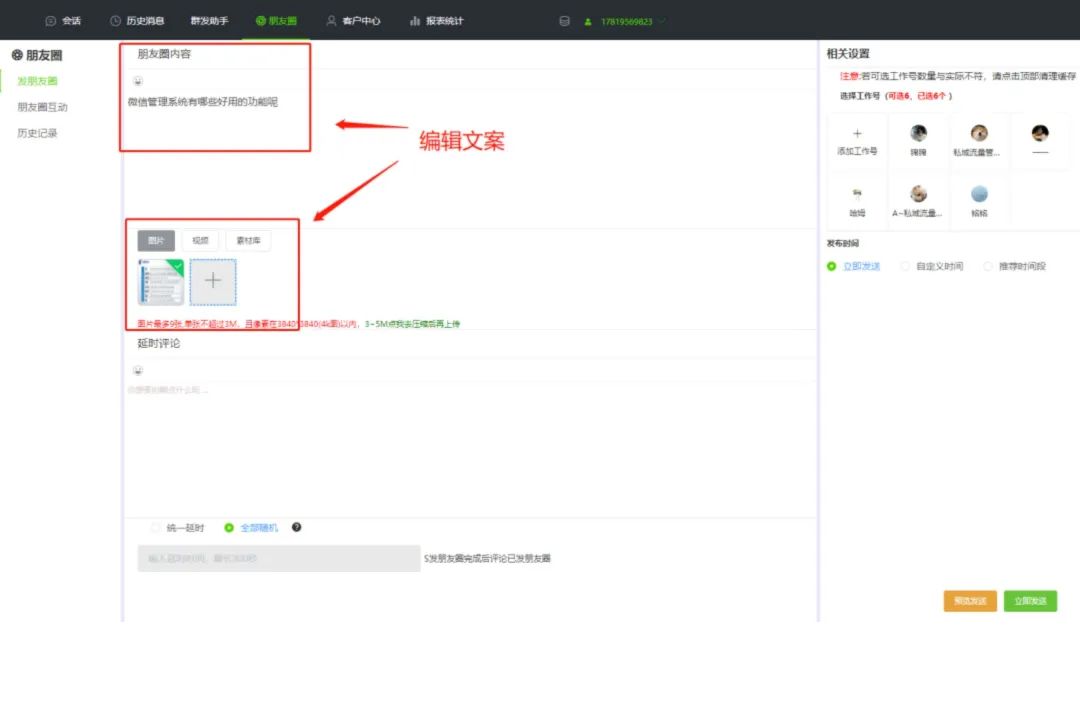 微信朋友圈可以定时发圈软件,朋友圈定时发圈