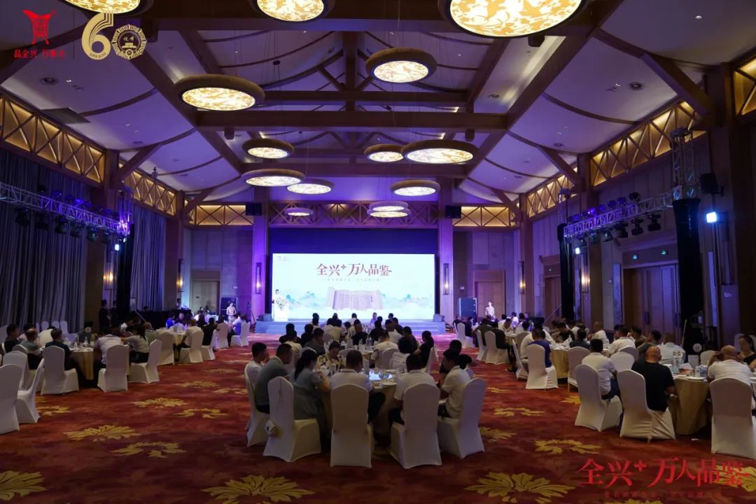 全兴大曲万人品鉴,全兴品鉴