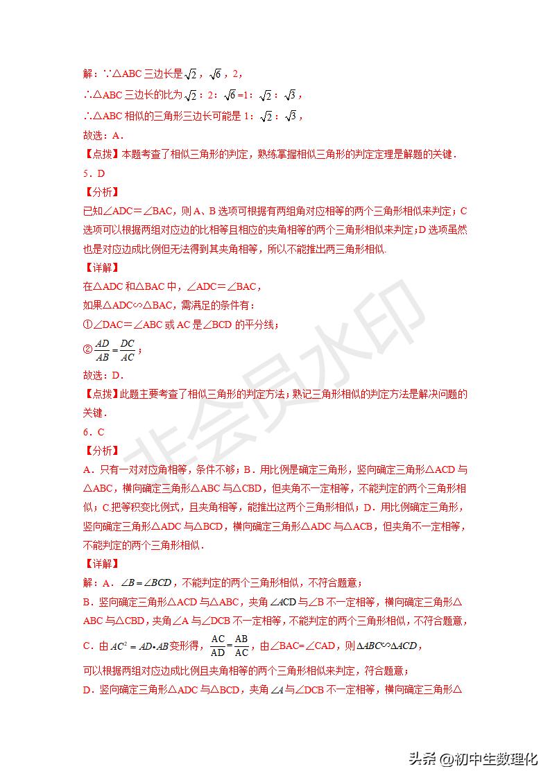 「九年级数学」6.4探索三角形相似的条件（巩固练习）