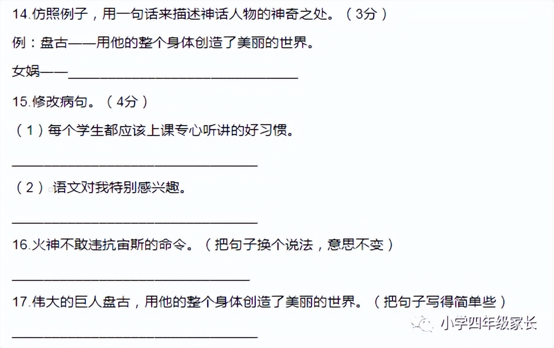 四年级上册第四单元storytime,四上语文句子专项训练第四单元