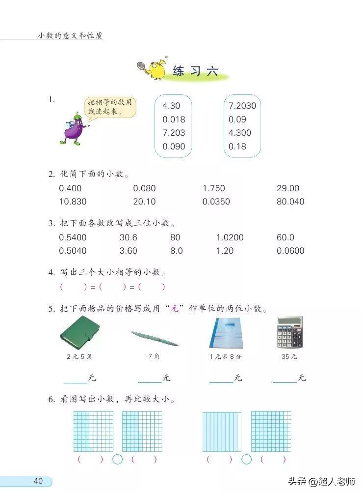 苏教版五年级下册电子课本,苏教版五年级英语上册电子课本
