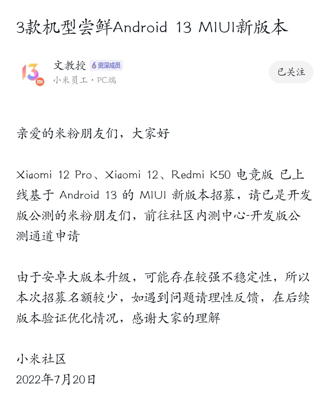 小米miui13正式版或开发版,小米miui13系统最新官方消息