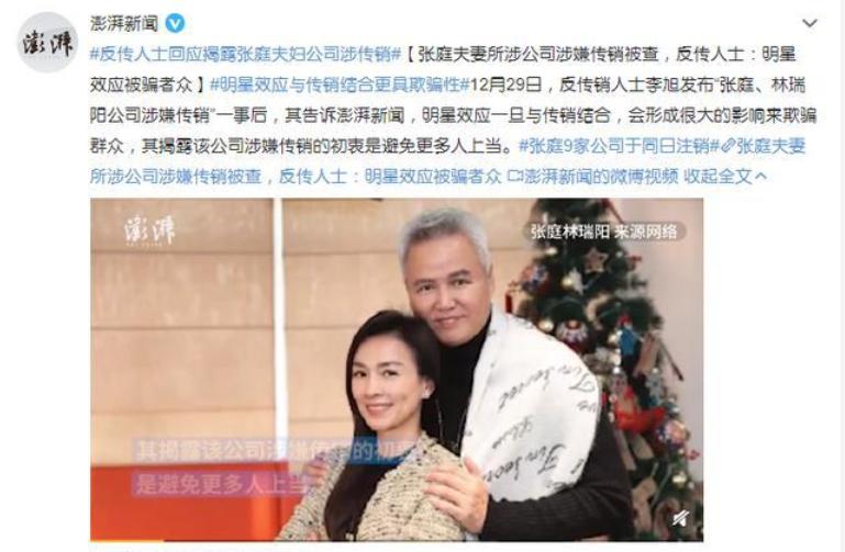 张庭夫妇商业模式,张庭夫妇的微商帝国