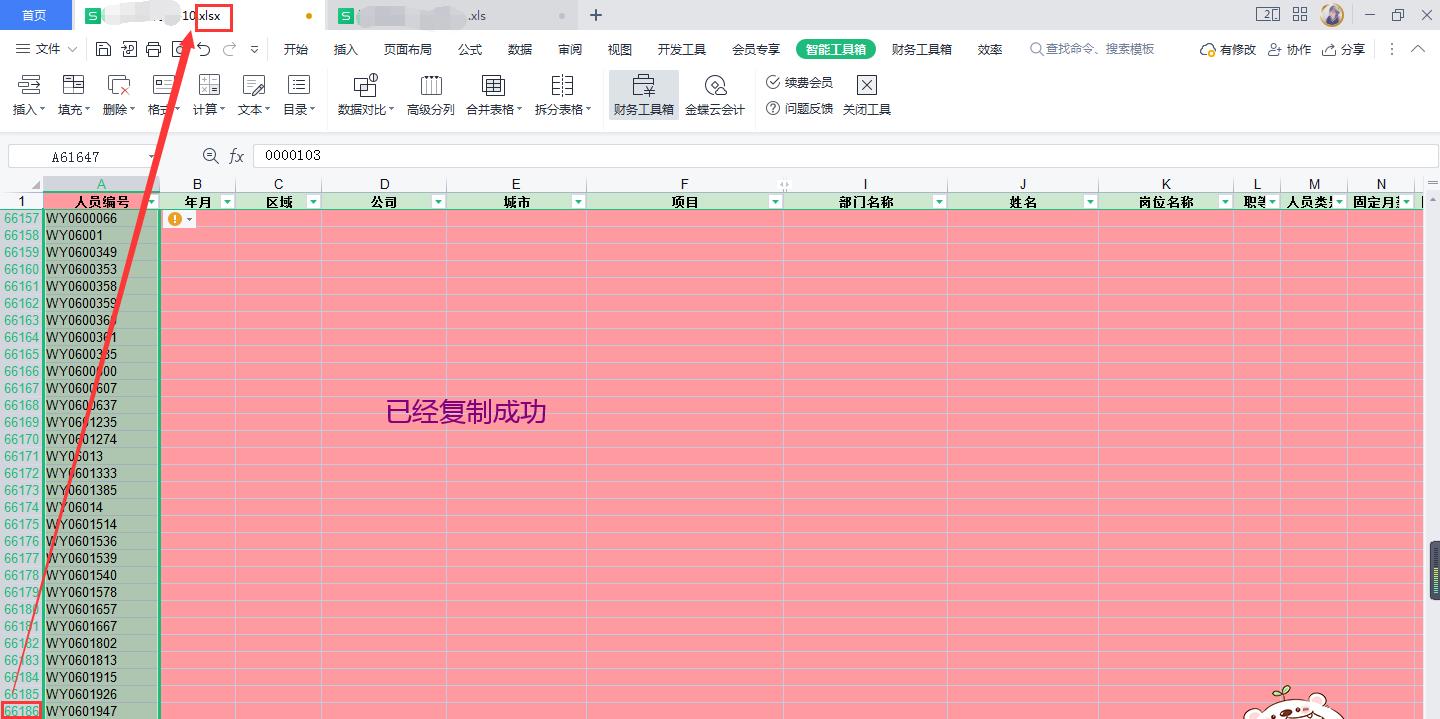 WPS无法粘贴信息,显示复制区域与粘贴区域形状不同,怎么破?