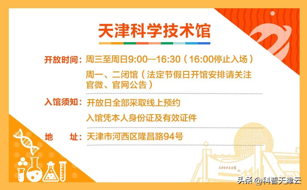 天津科技馆开馆时间表,天津科技馆有活动吗