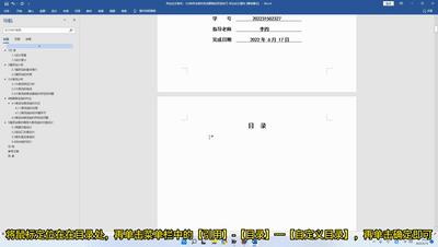 word一更新目录格式就变了,word更新目录全乱了怎么办