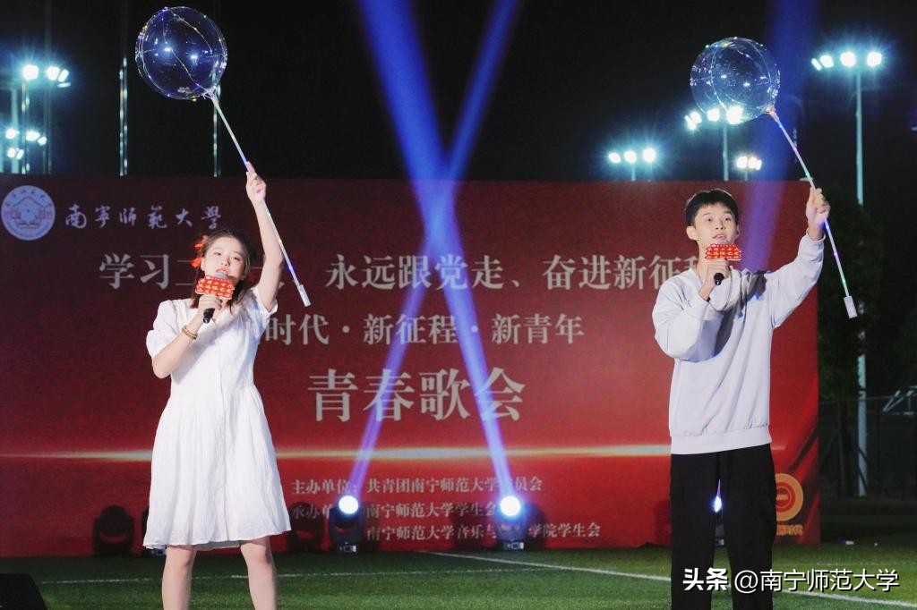 南宁师范大学举办学习二十大、永远跟*党**走、奋进新征程青春歌会
