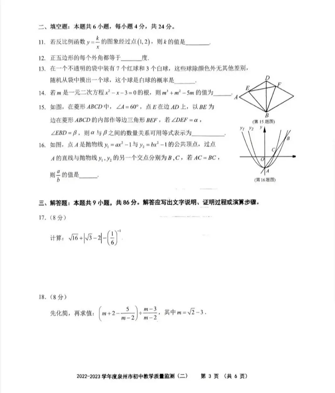 2022年泉州市初三二检数学答案,2021年泉州市初三数学二检卷