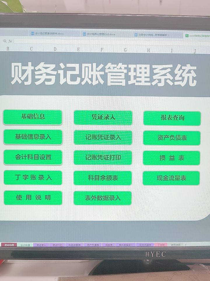 财务记账系统excel,全自动excel财务记账管理系统
