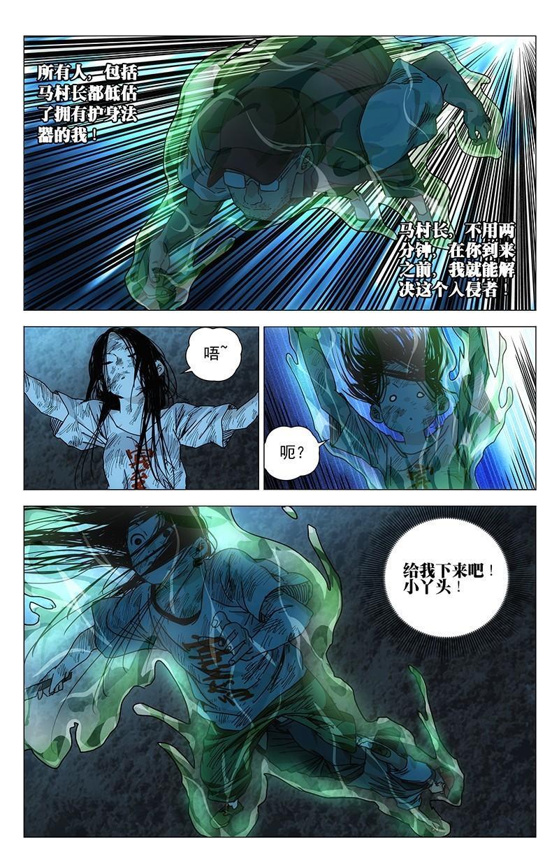 一人之下漫画番外篇最新一话,一人之下漫画解说连载第一话