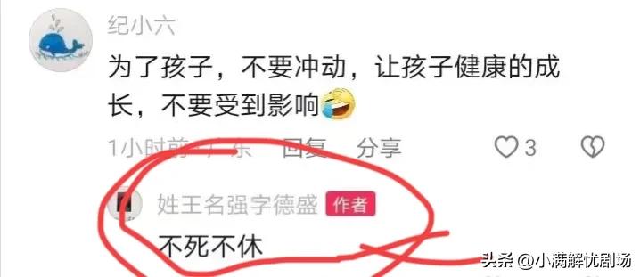 杨书记和小芹菜爱的难舍难分，王德胜挽不回芳心，直言：不死不休