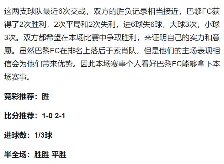 今日竞彩足球巴萨对皇家社会预测,4月3日竞彩足球晚场比赛推荐