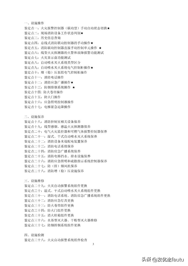 新手小白能直接考消防维保中级证,消防设施操作员中级维保工作怎样