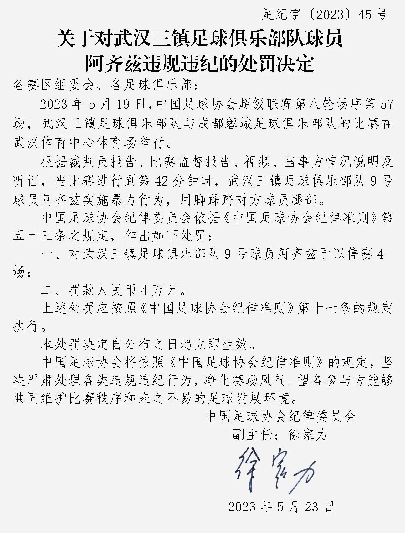 中超山东泰山贾德松,足协杯大连鲁能贾德松