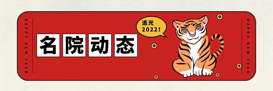 222名浙二人星夜出征北仑！浙二城东院区皮肤外科中心落成运营