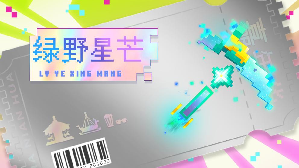 我的世界会员开箱活动,我的世界会员开箱攻略