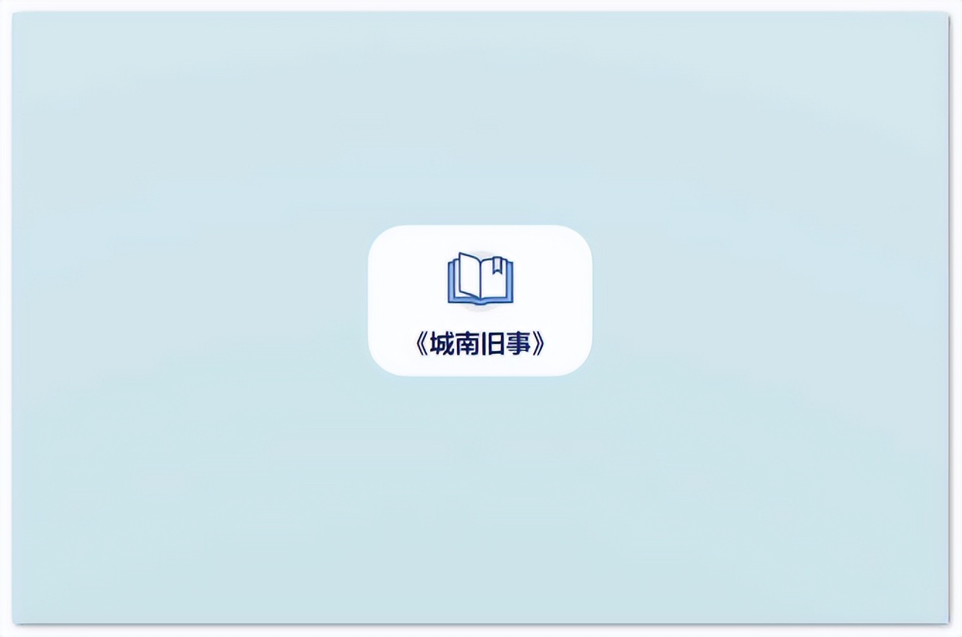 五年级城南旧事一等奖思维导图,城南旧事思维导图简单漂亮画法