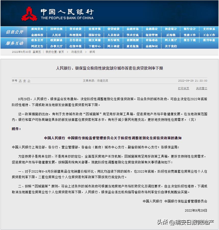 瑞安多地房贷利率下调,瑞安购买首套房利率是多少