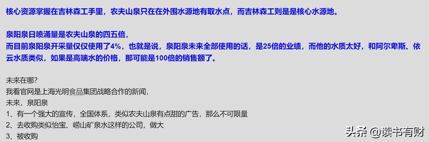 食品饮料100问（6）东北情怀泉阳泉，能撼动百岁山吗？