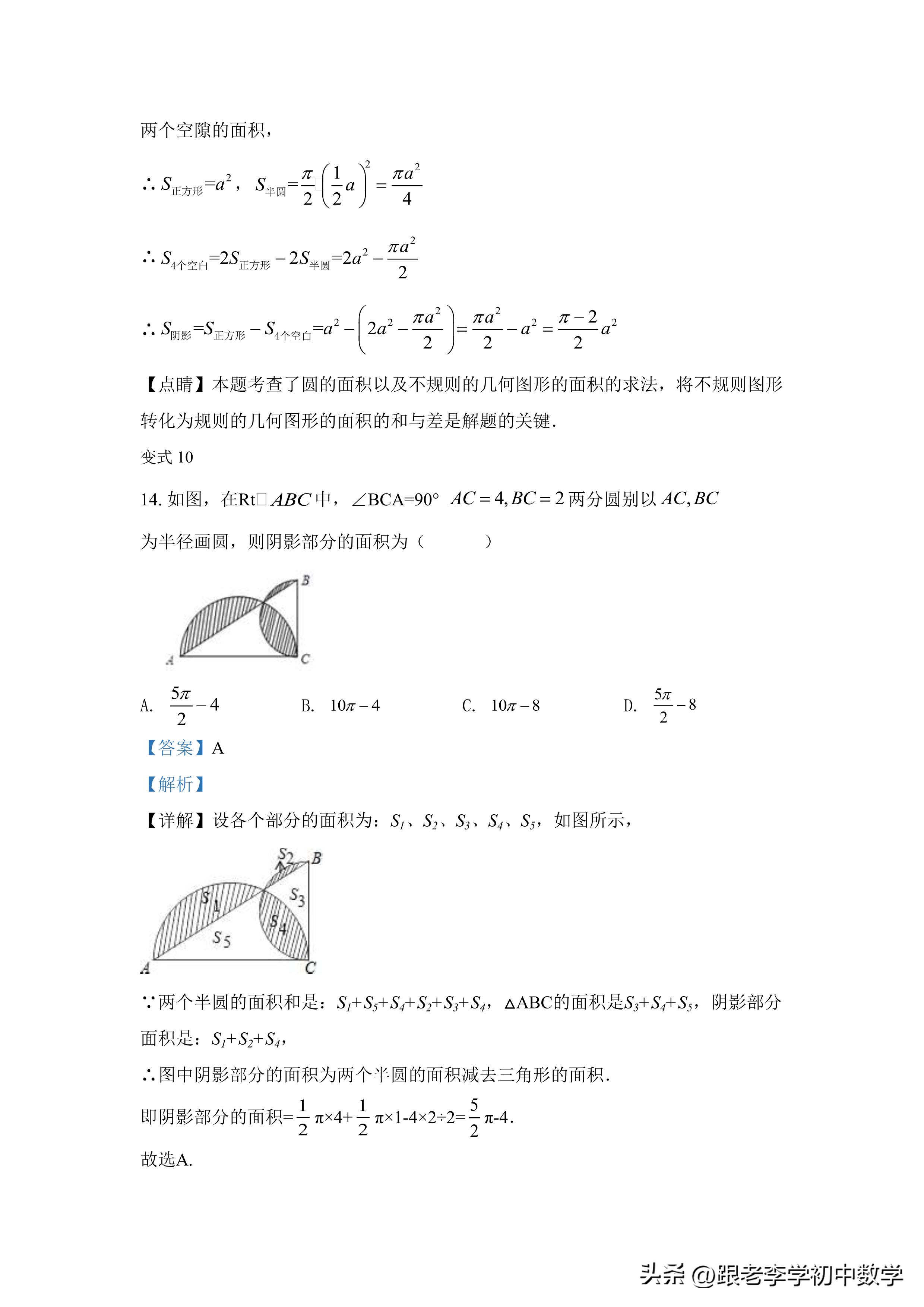图形面积专项练习题圆形正方形,圆图形阴影面积练习题