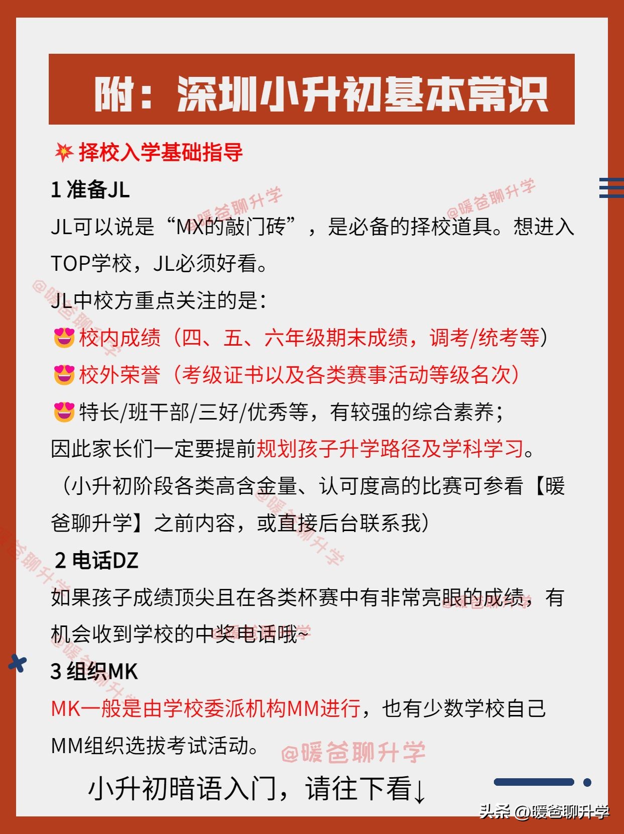 深圳宝安区好的学区房,深圳top学校
