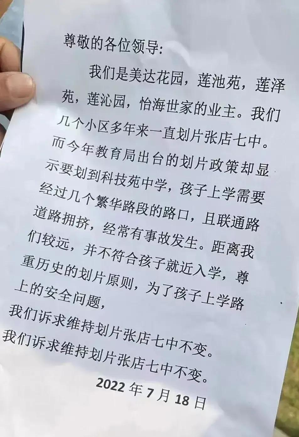 张店华侨城划片哪个初中,张店初中划片