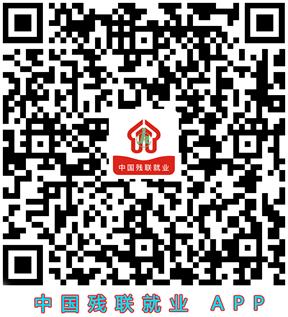 残疾人专门找工作的网站,四川免费残疾人找工作平台