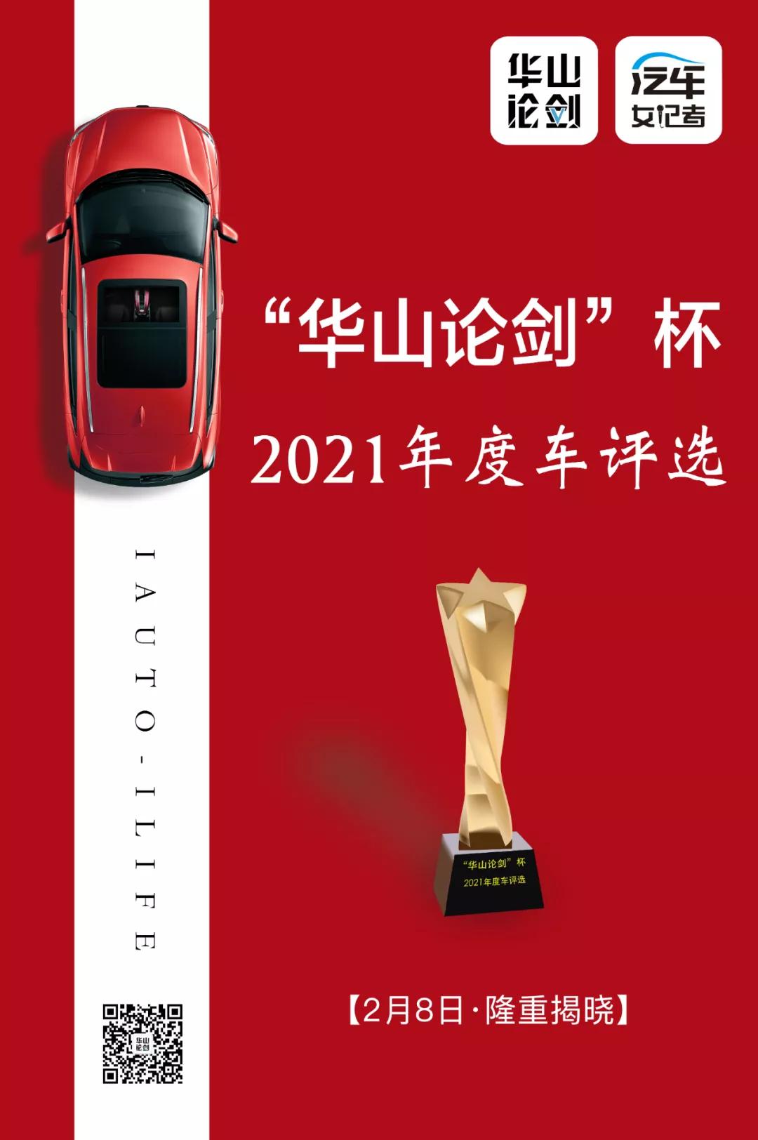 西安华山论剑颁奖典礼,华山论剑评比