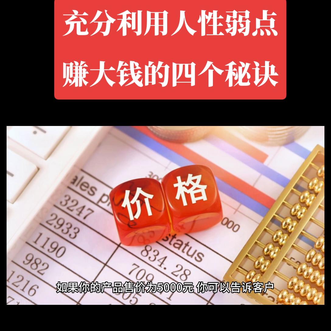 通人性者通财富，人性的弱点就是财富的源泉。#抖音热点宝