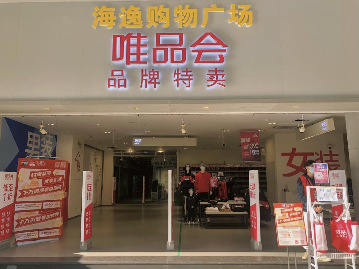 唯品会大牌为什么便宜,唯品会的大牌为什么便宜是正品吗