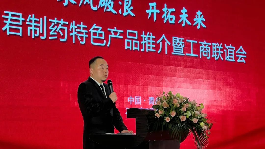 第86届青岛全国药交会-利君制药举办特色产品推介暨工商联谊会