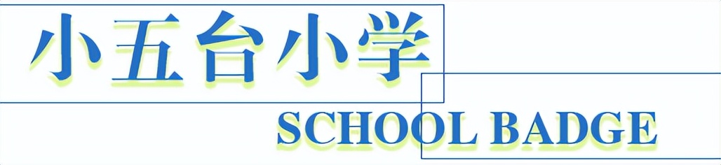 太原老校徽,太原不同学校的校徽合在一起