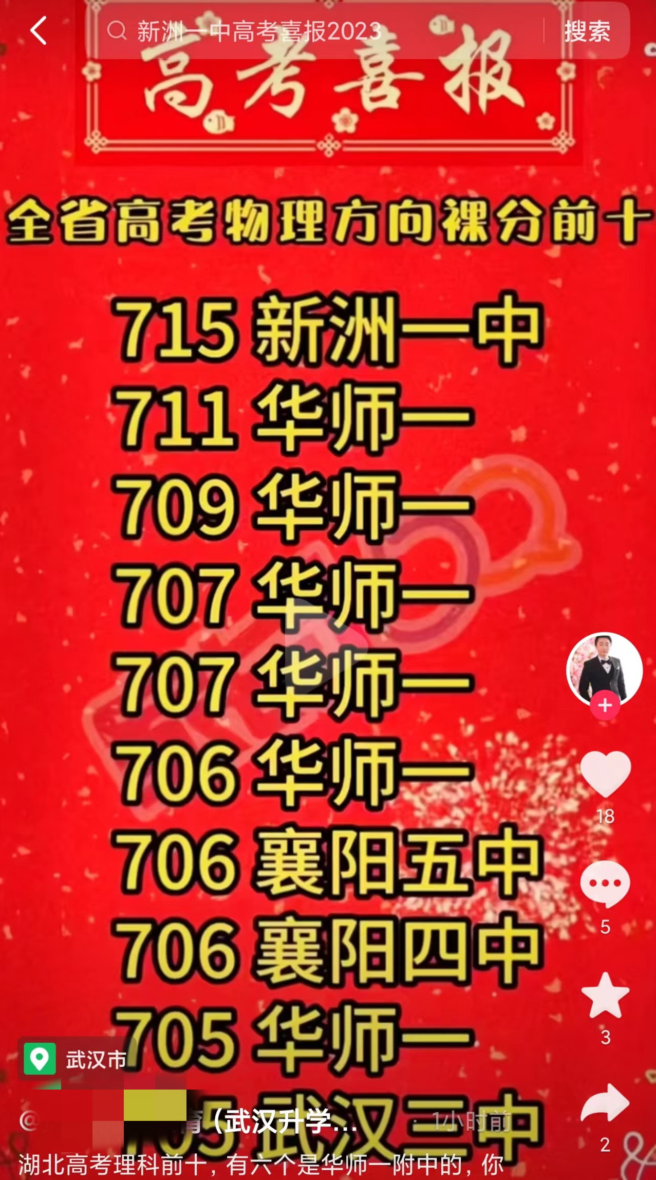 湖北2023年高考理科前120名,湖北2023高考成绩排名