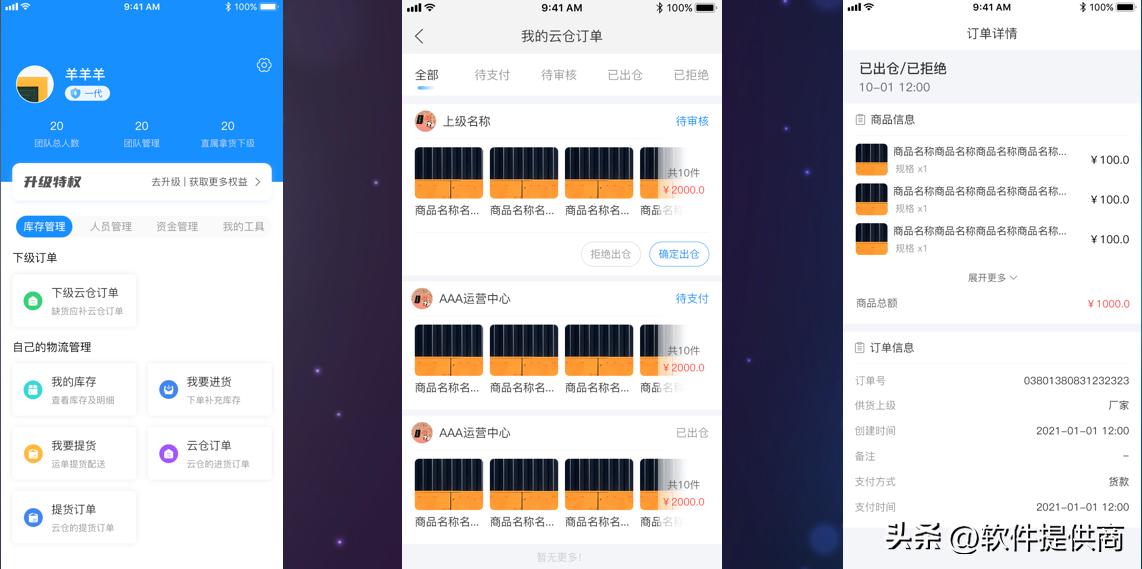 微商商城分销系统开发方案,连锁微商城分销怎么做