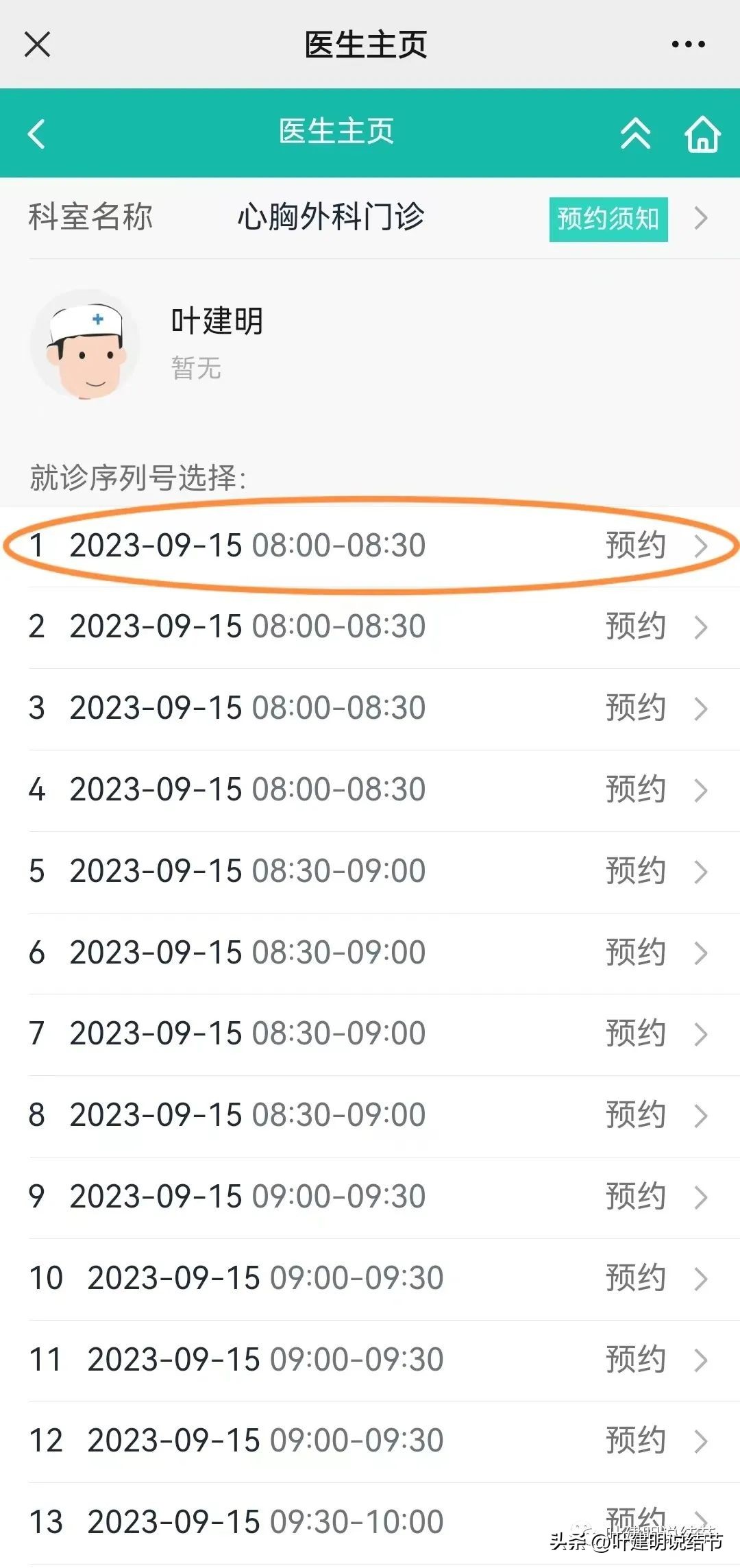 叶建明杭州市第一医院,叶建明杭州图片