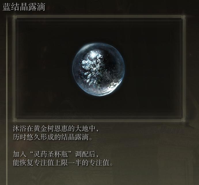 艾尔登法环各种药怎么获得,艾尔登法环所有滴露位置