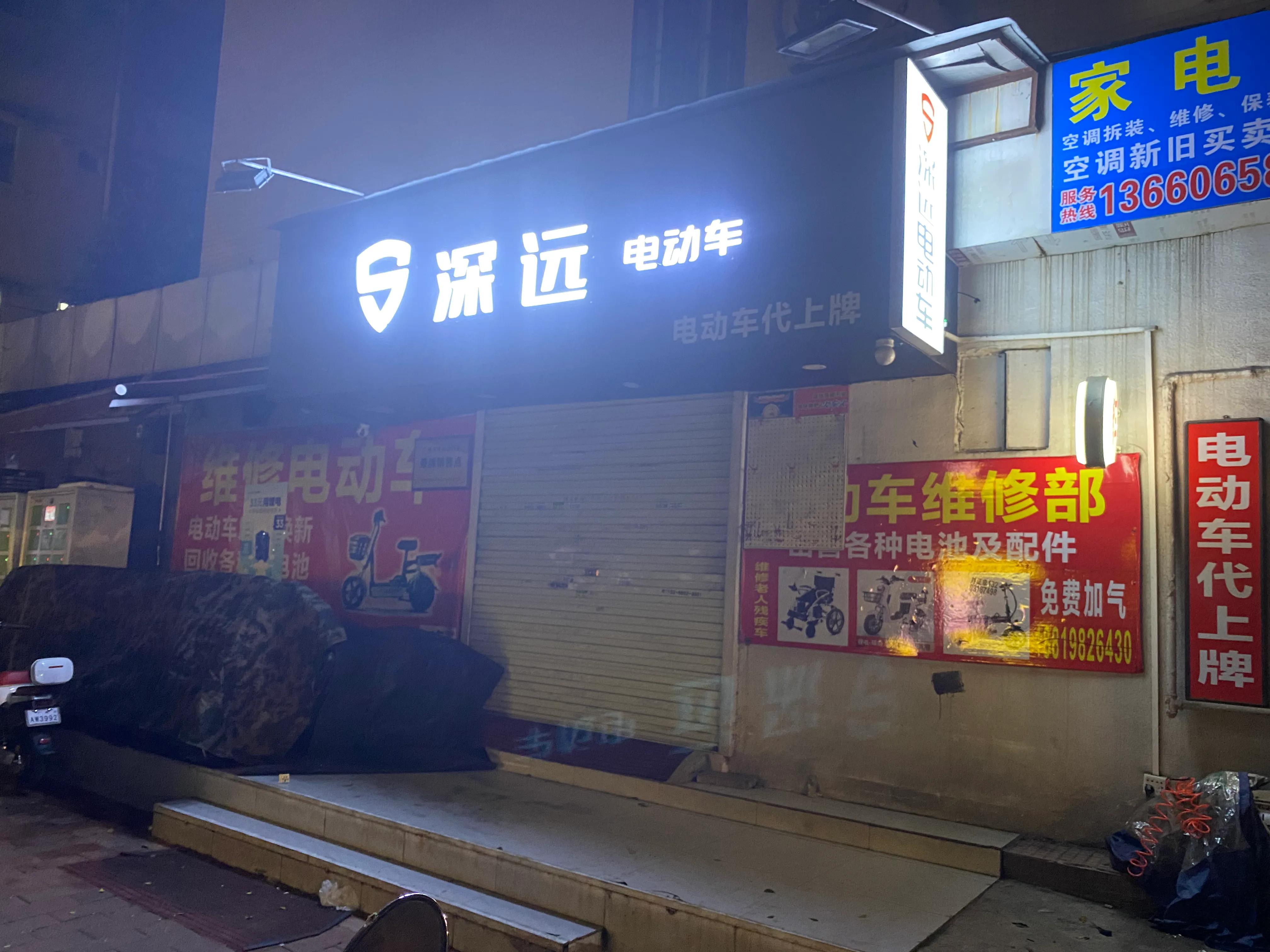 曝光广州海珠区赤岗深远电动车无良商家.