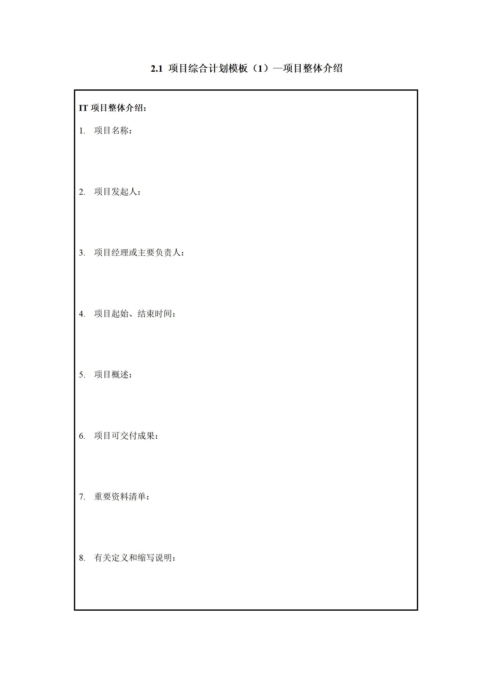 it项目流程ppt,it行业项目经验模板