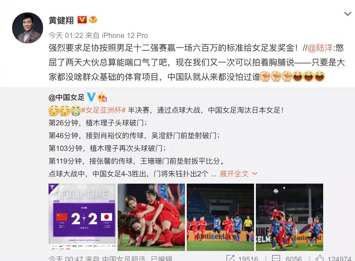 国足3比2越南黄健翔解说,女足亚洲杯中国vs韩国黄健翔解说