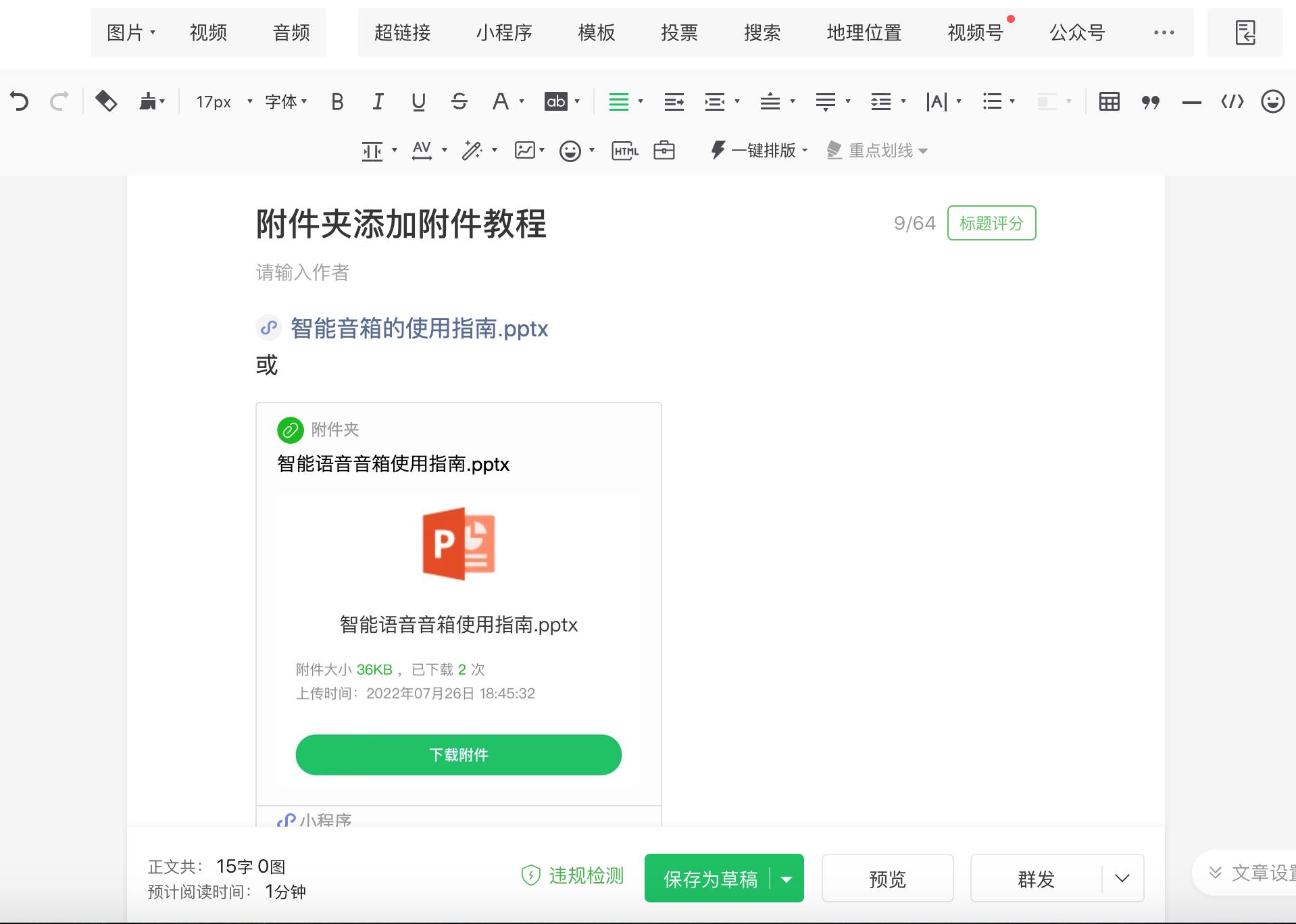 公众号怎么发附件链接,公众号怎么添加文件附件