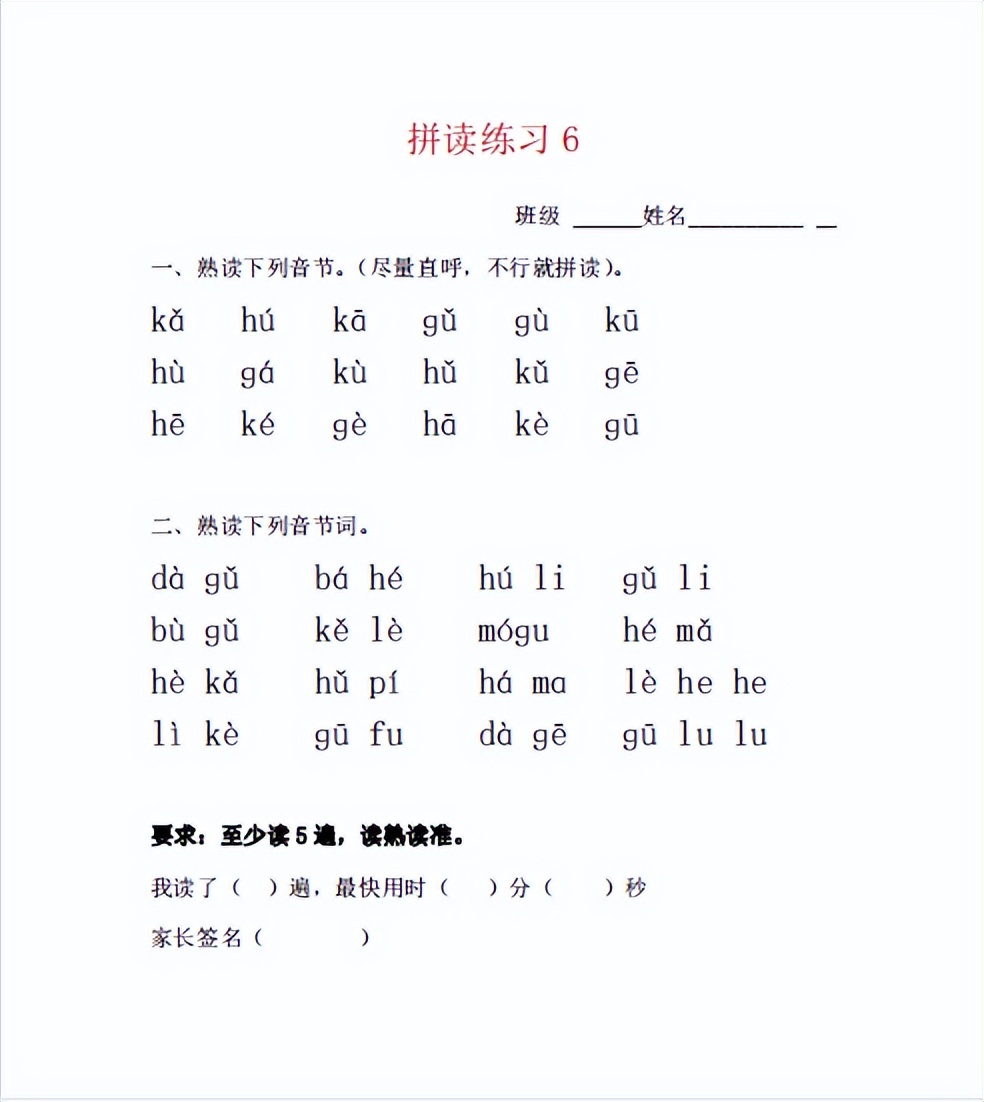 幼小衔接拼音拼读,幼小衔接拼音拼读练习规范教学