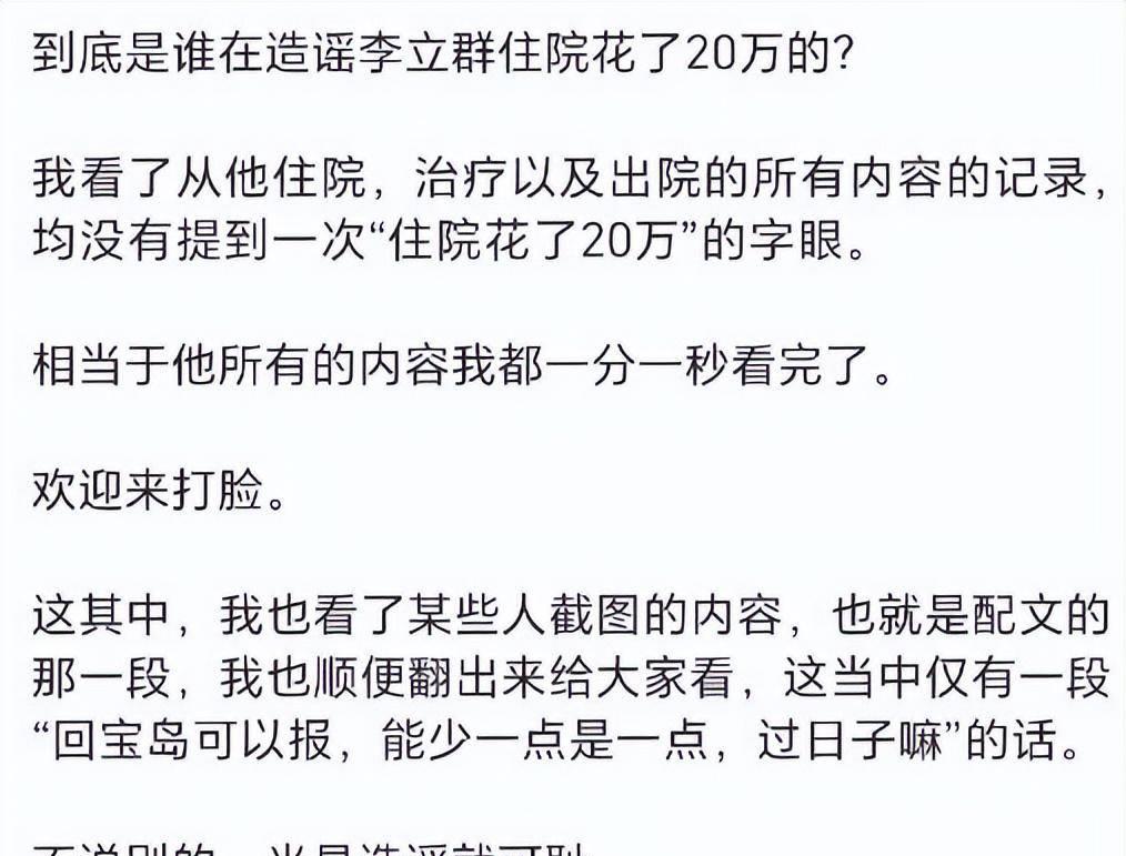 李立群花费20万看病视频,李立群住院费用回应