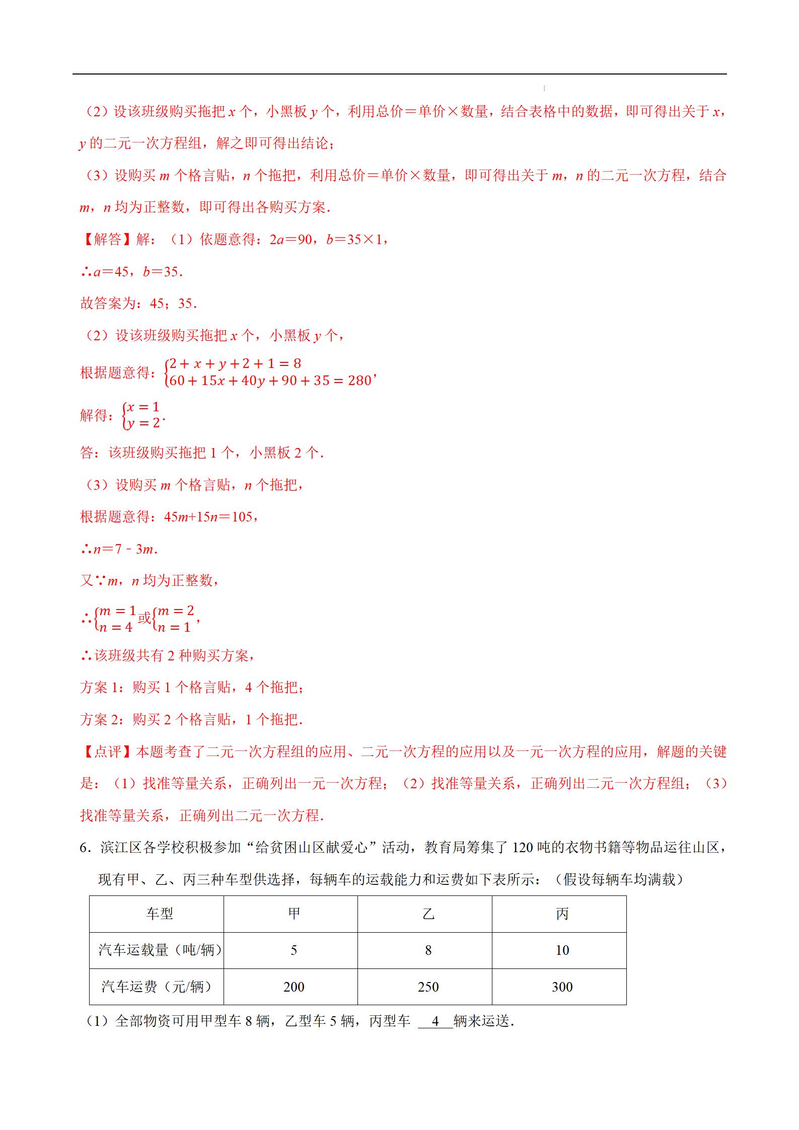 初中数学七年级下册题,初中数学七年级下册解题技巧