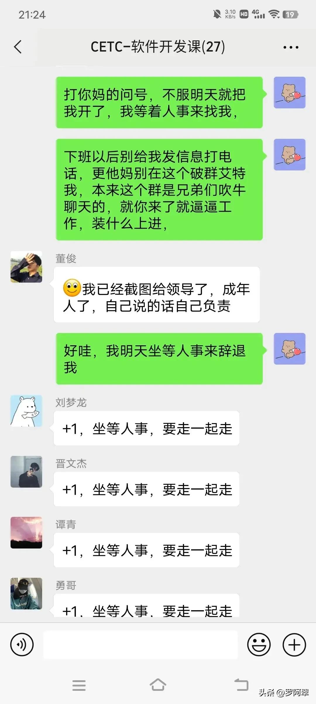 中电科员工痛批领导安排加班,中电科员工因加班骂领导对吗