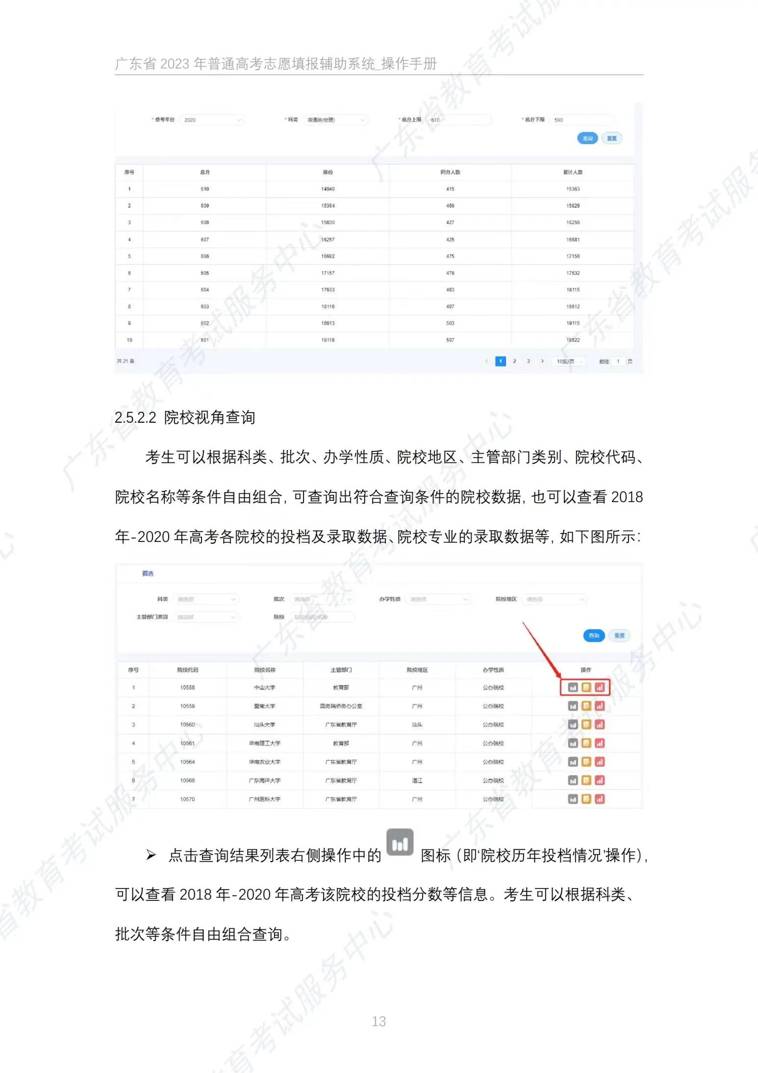 广东省2023年高考志愿填报解读,2023广东夏季高考填报志愿指南