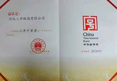 河北各地代表白酒之沧州十里香