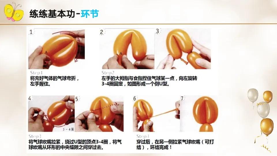 魔术气球娃娃造型教程,魔术气球造型的简单做法
