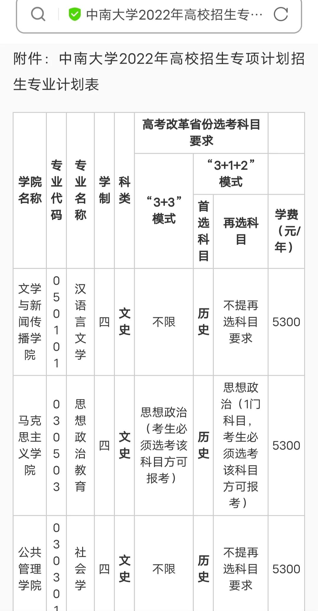高校专项计划的报考条件是什么,高校专项计划分数